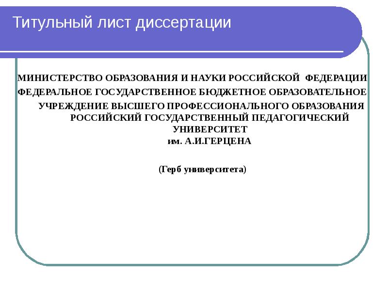 Титульный лист магистерской диссертации образец 2022