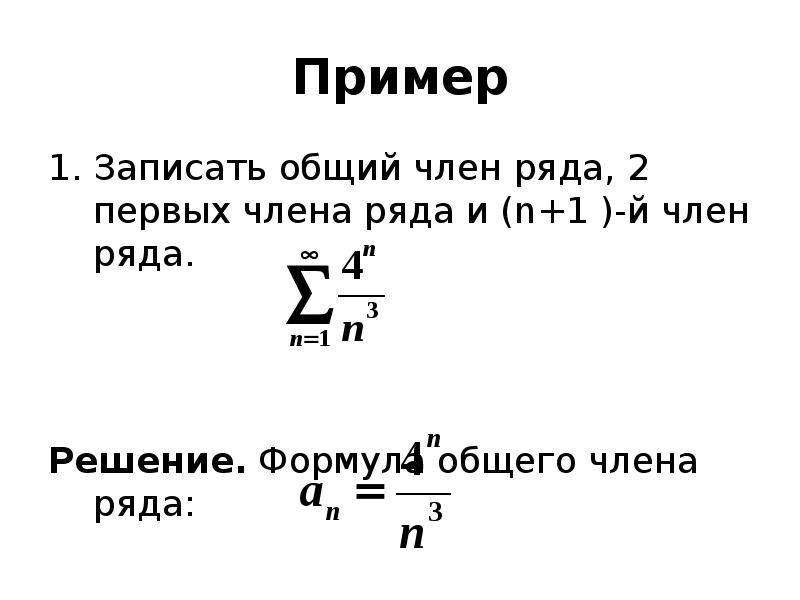 Найти три первых члена ряда