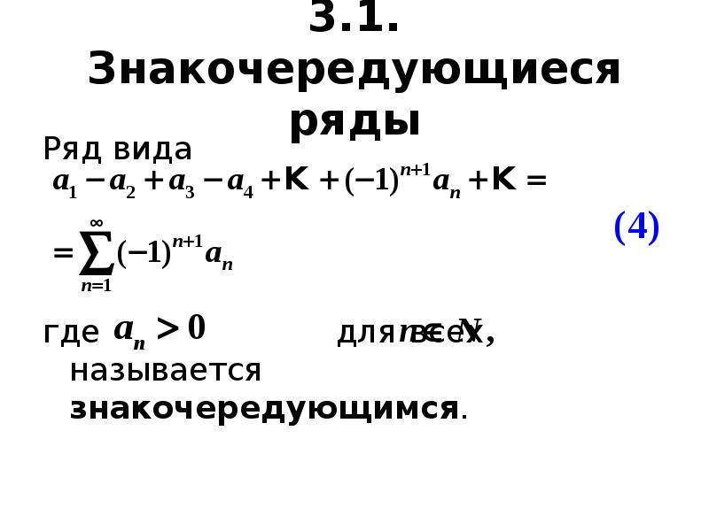 Схема исследования знакочередующегося ряда