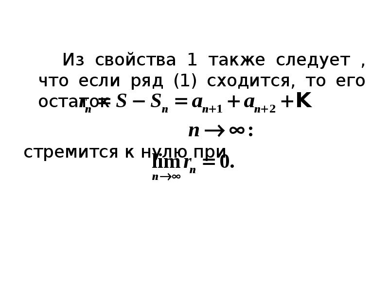 1 также