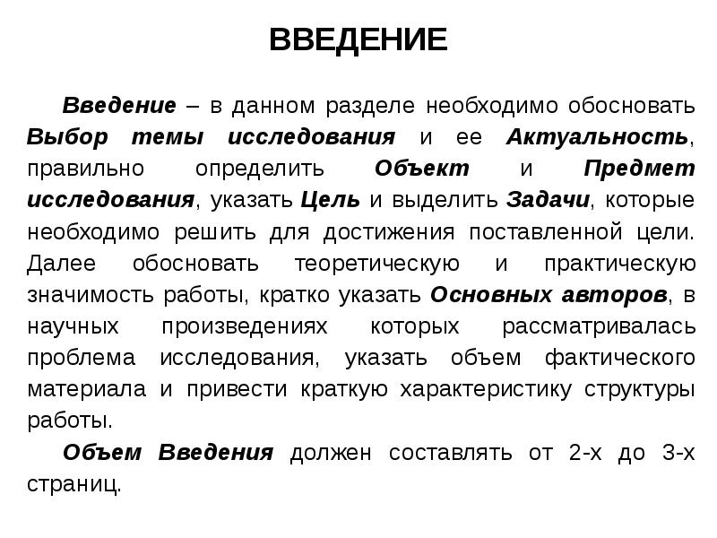 Как писать введение для проекта 10 класс