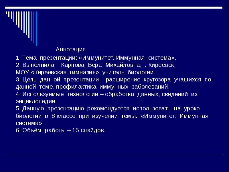 Тест по теме иммунитет 8 класс биология