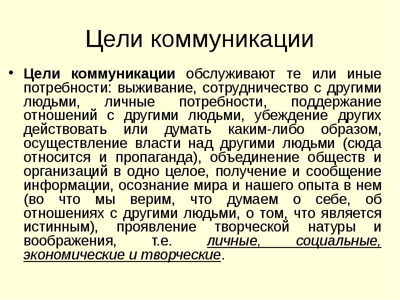 Коммуникативная цель