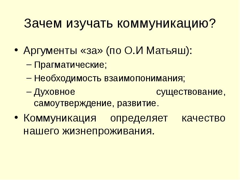 Коммуникация доклад