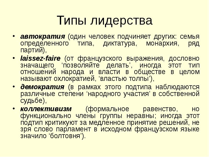 Типы диктатур