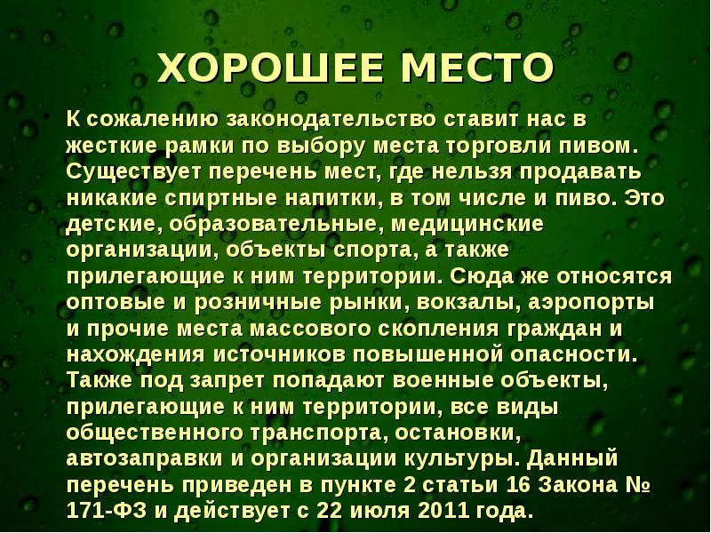 Особое место в списке