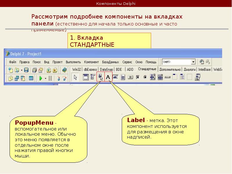 Delphi структура проекта