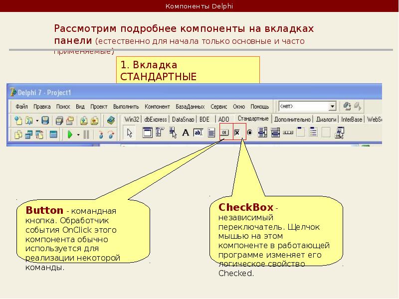 Язык программирования делфи презентация