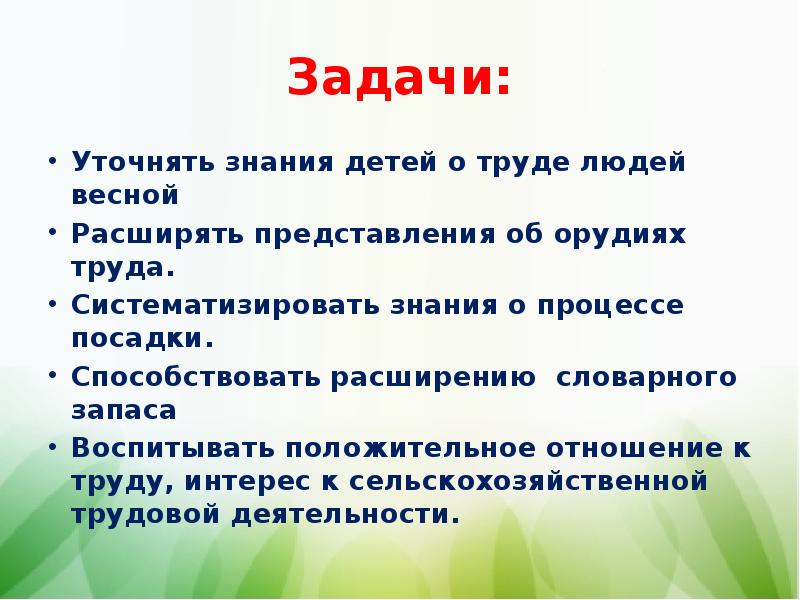 О труде людей весенние работы презентация 1 класс