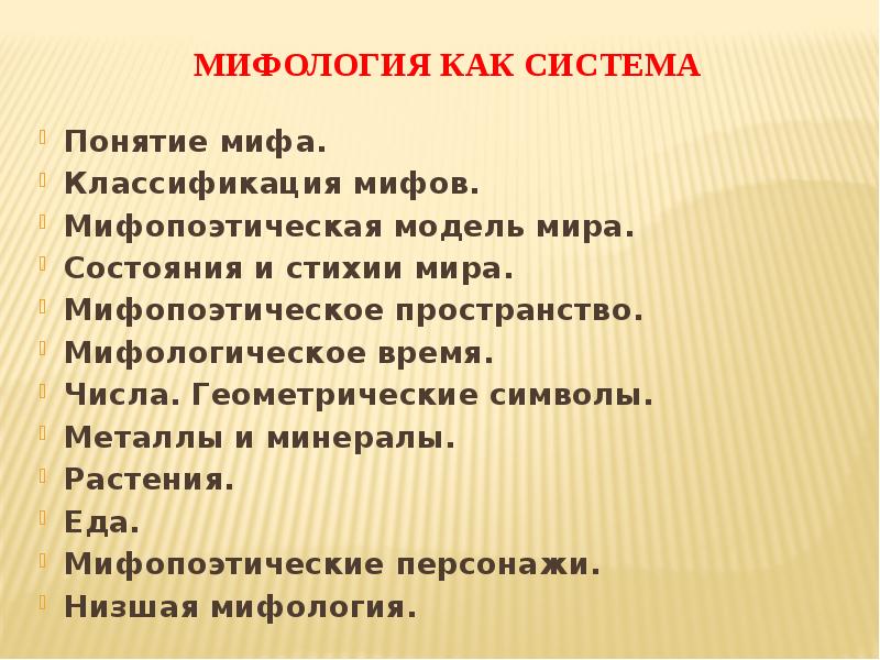 Термин мифология. Классификация мифологии. Понятие миф. Понятие мифа классификация мифов. Мифология понятие.