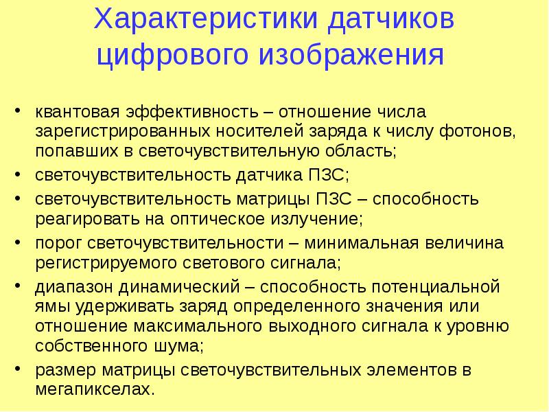 Характеристики датчиков