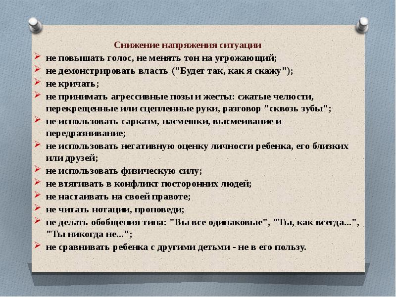 Повышать голос на родителей. Повышение голоса на ребенка. Нельзя повышать голос. Повышенный голос. Повышать голос на ребенка.