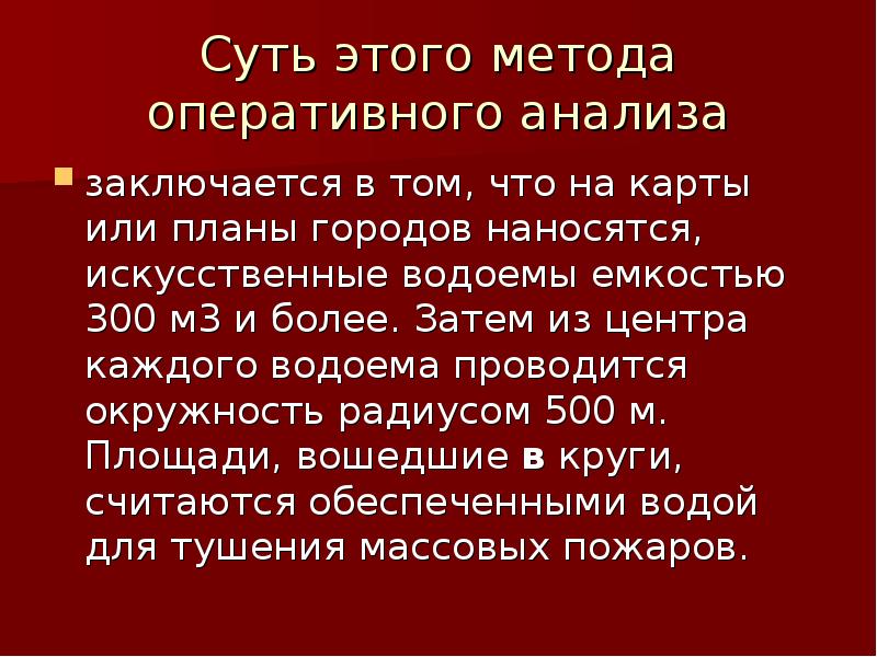 Оперативный метод. Презентация оперативного анализа.