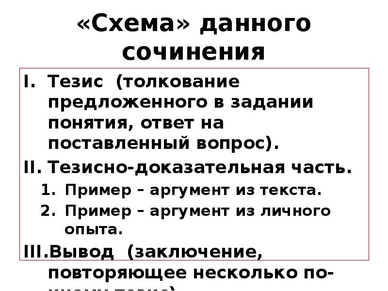 Храбрость сочинение рассуждение. Тезис на тему героизм. Сочинение рассуждение на тему героизм. Аргумент для сочинения на тему героизм. Сочинение рассуждение на тему мужество.