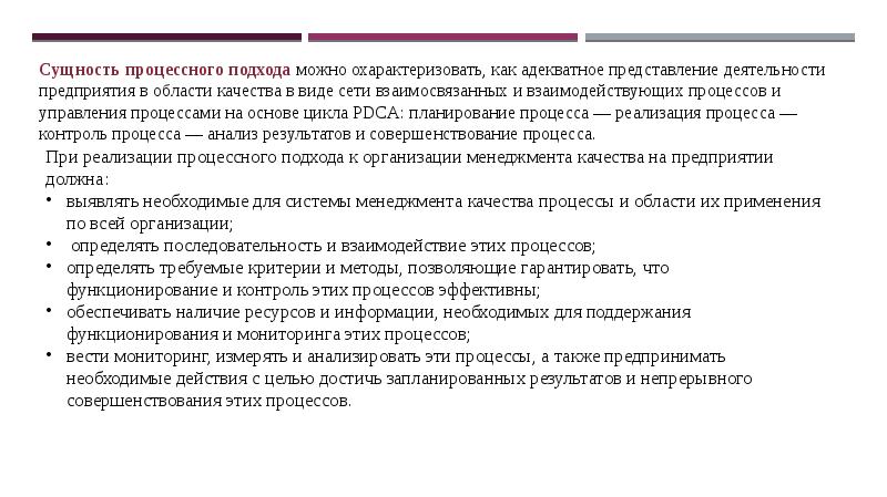 Проект отличается от процессной деятельности тем что проект является непрерывной деятельностью