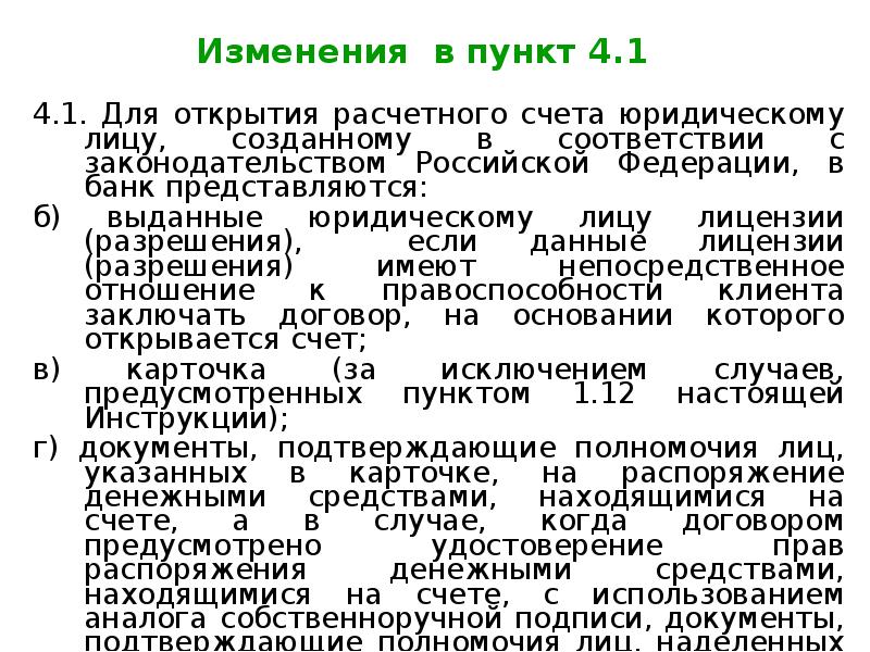 1 4 пункта 2