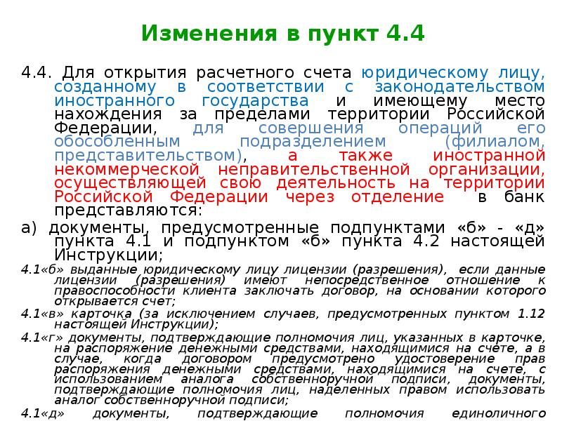 Сколько расчетных счетов. Расчетные счета открываются организациям имеющим. Расчетный счет законодательство. Юридическое лицо имеет право на открытие расчетного счета.