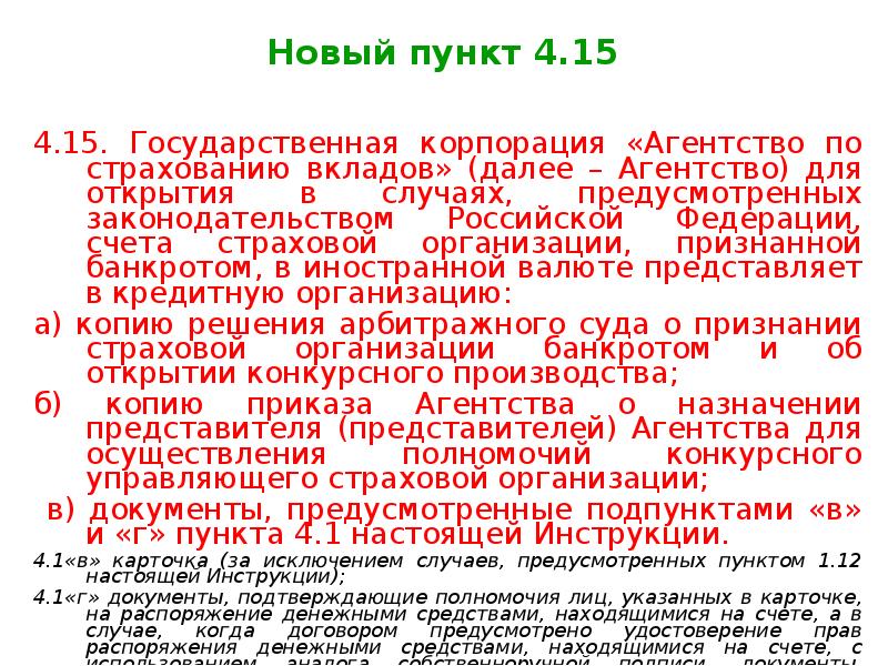 С правом распоряжения денежными средствами. Распоряжение денежными средствами находящимися на банковском счете. Порядок распоряжения денежными средствами, находящимися на счете. Распоряжение деньгами картинки.