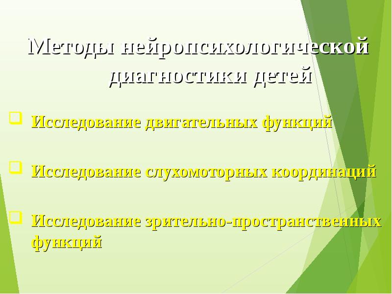 Диагностика речи младших школьников. Обследование младших школьников презентация. Презентации на обследование речи. Слухомоторная координация это. Исследование слухомоторных координаций интерпретация.