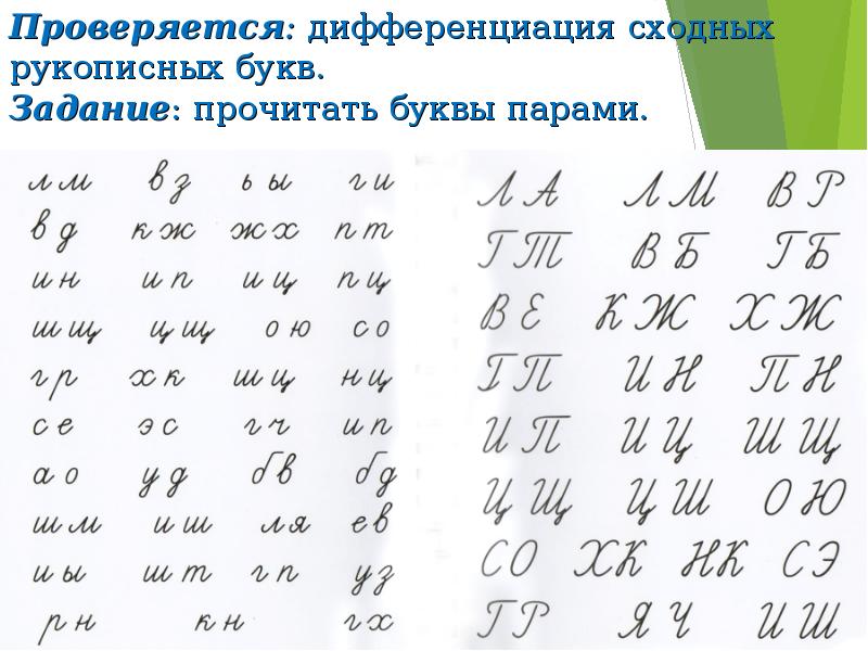 Упражнение азбука. Задания на запоминание письменных букв. Соотнесение печатной и письменной буквы. Алфавит нейропсихологическое упражнение. Дифференциация печатных и письменных букв.