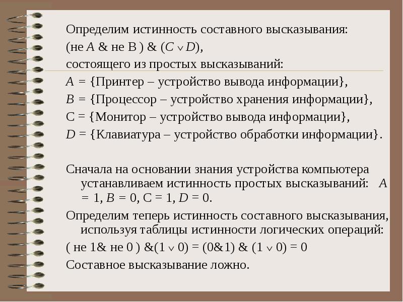 В следующих составных высказываниях