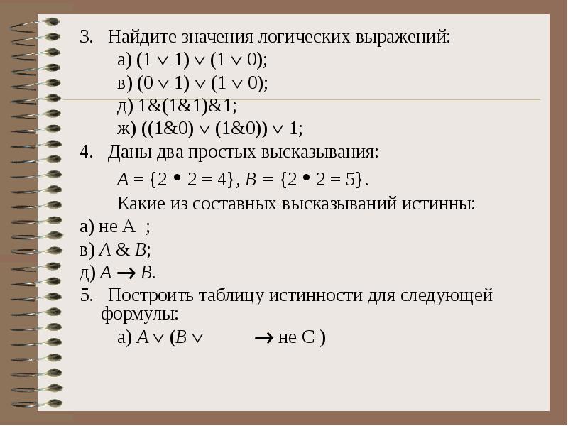 Алгебра высказываний проект