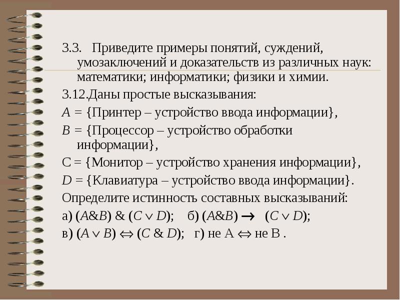 Алгебра высказываний проект