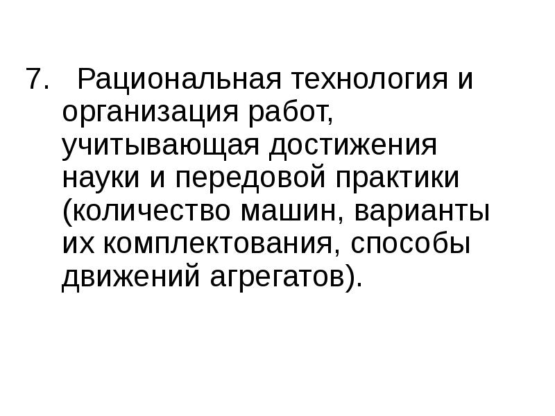 Рациональные технологии. Что такое «рациональная технология»?. Рационализация это в технологии. Рационализация технология 10 класс.