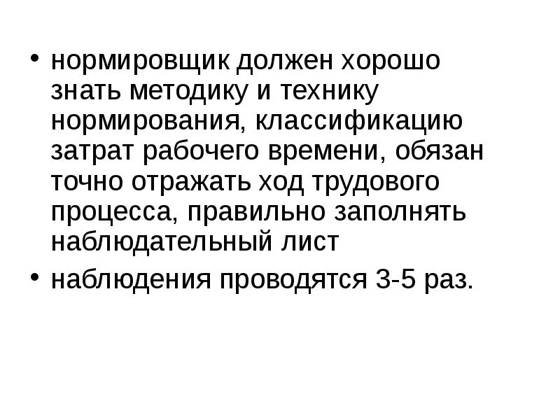 Нормировщик вакансии. Профессия нормировщик. Инженер нормировщик. Нормировщик обязанности на производстве. Методика нормирования труда на механизированных полевых работах..