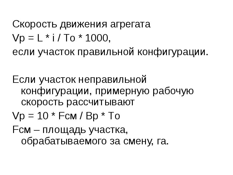 рабочая скорость. размерность скорости. расчет штока гидроцилиндра. теоретическая скорость. расчет скорости.