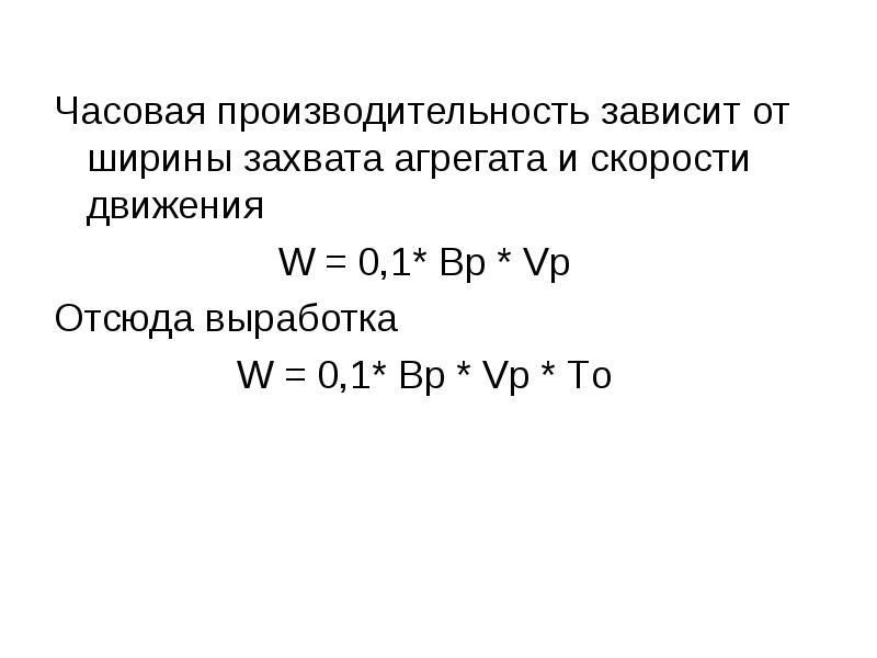 Часовая производительность