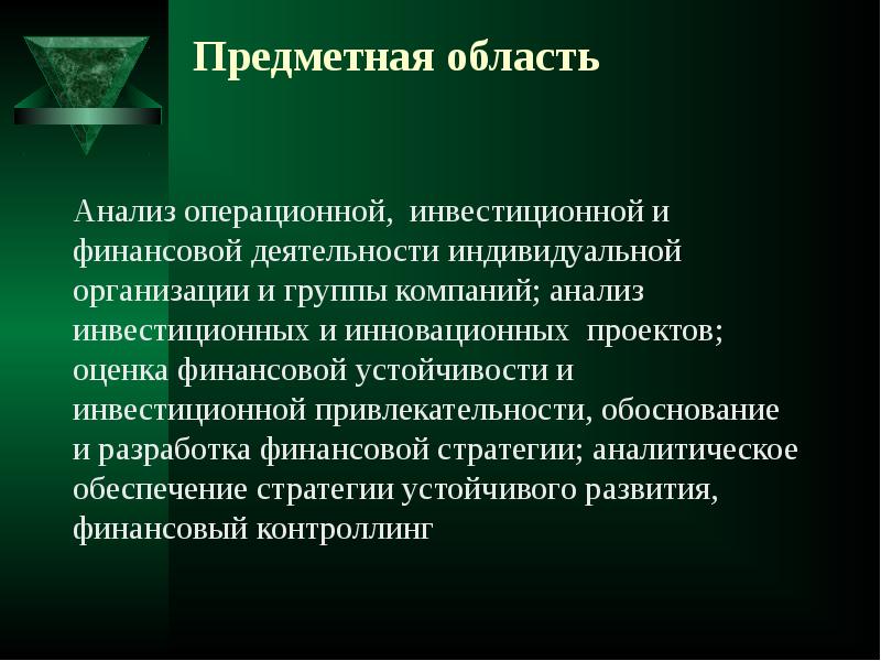 Анализ операционной деятельности. Операционная инвестиционная и финансовая. Операционная финансовая и инвестиционная деятельность. Операционная деятельность финансовая деятельность.