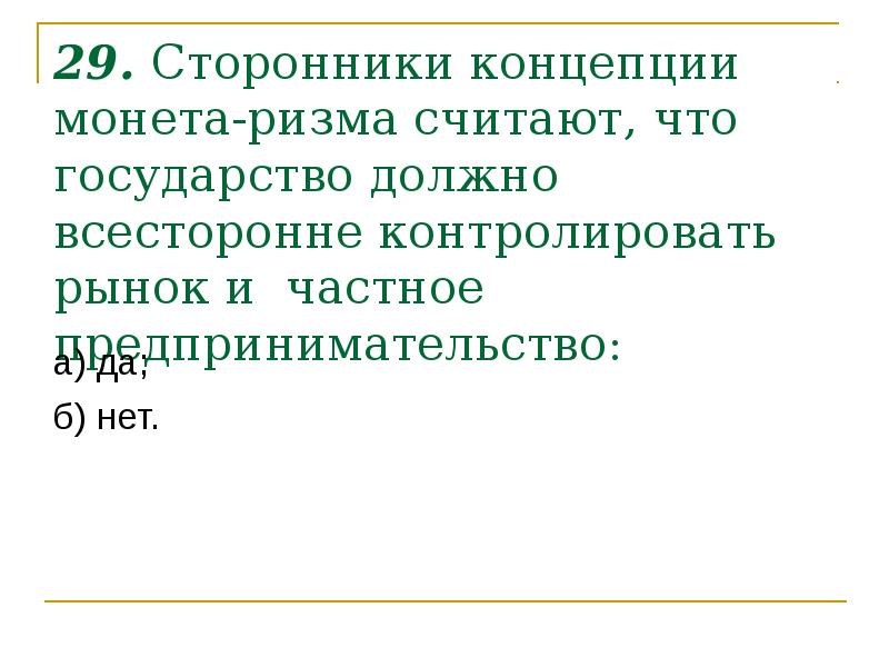 Сторонники концепции. Понятие единомышленник. Сторонники какой концепции считают что. Концепция сторонников предложения. Ризм о.