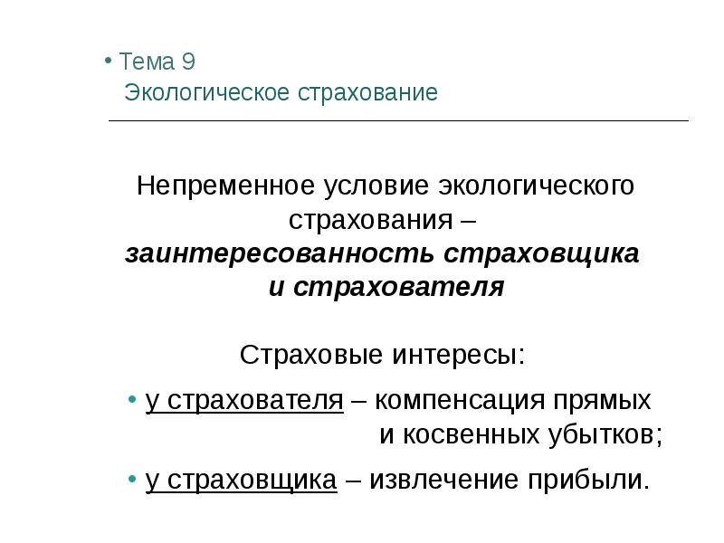 Презентация на тему экономика природопользования