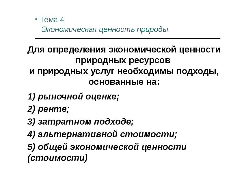 Презентация на тему экономика природопользования