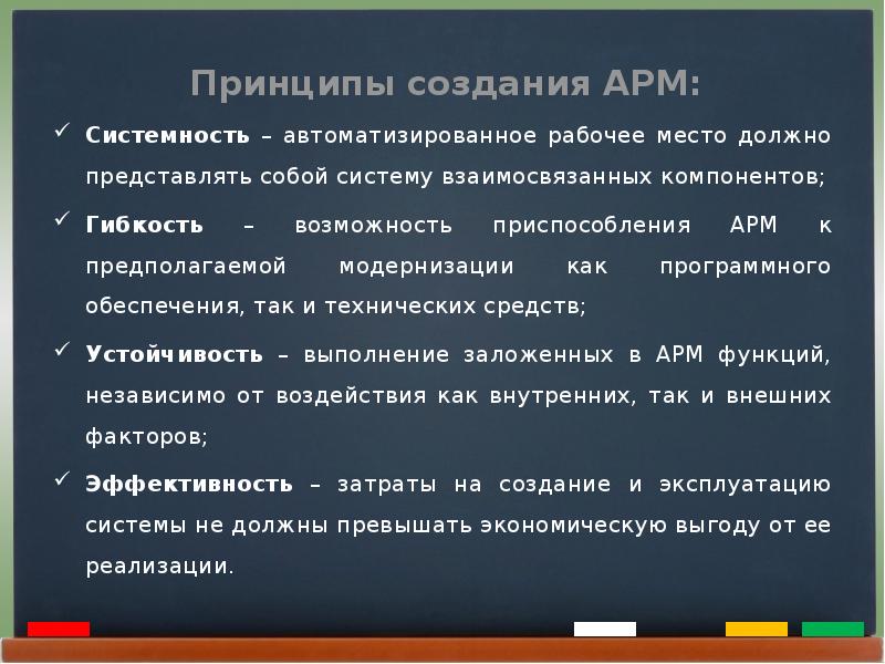 Презентация на тему автоматизированное рабочее место