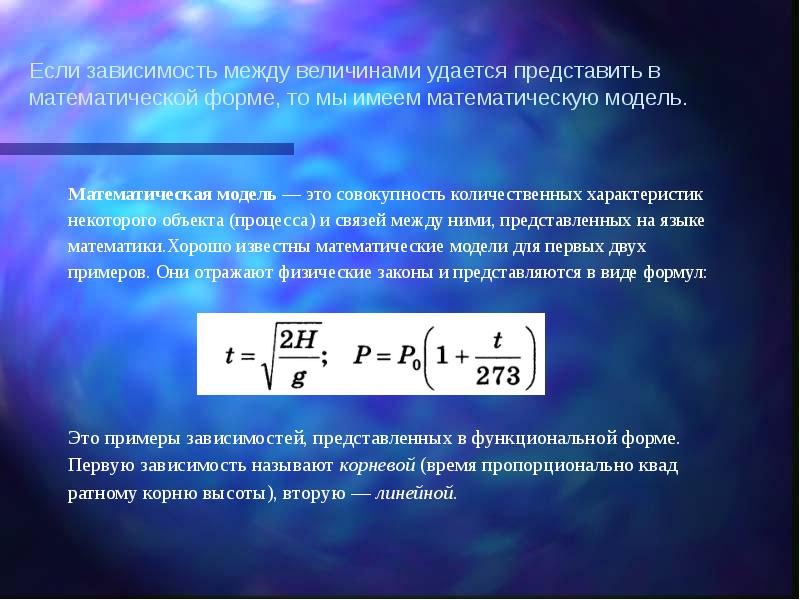 План урока моделирование зависимостей между величинами 11 класс