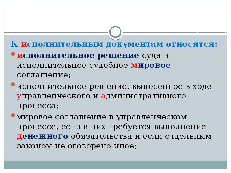 Исполнительный документ это. Исполнительными документами являются. К исполнительным документам относятся. Что не относится к исполнительным документам. Исполнительные документы в исполнительном производстве.