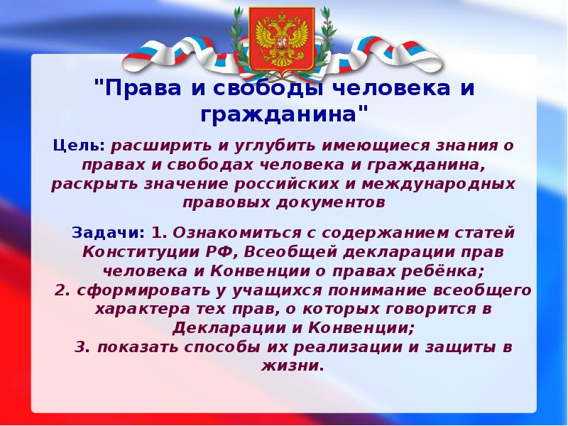 Проект права и свободы граждан рф