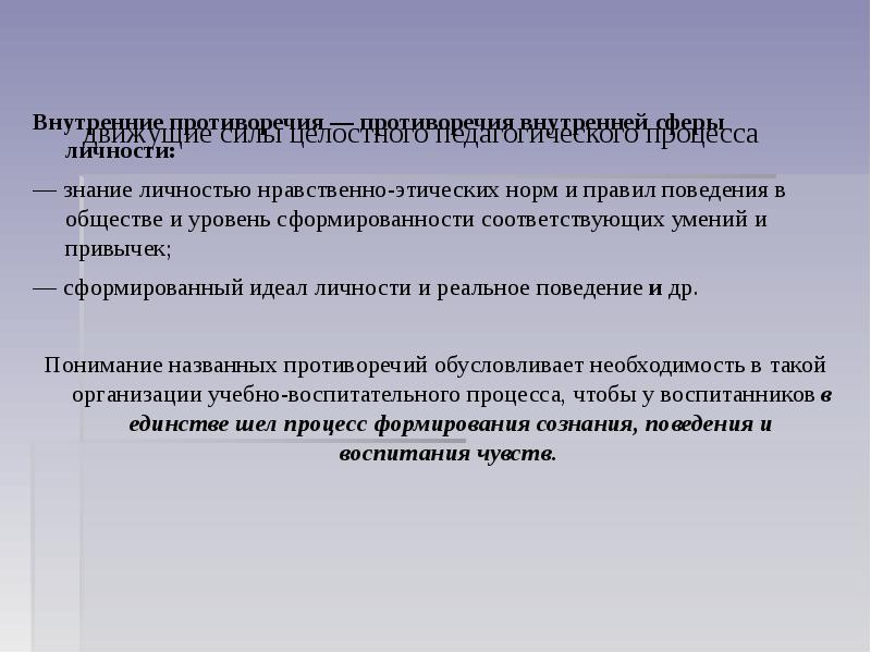 Целостность педагогического процесса заключается в том что