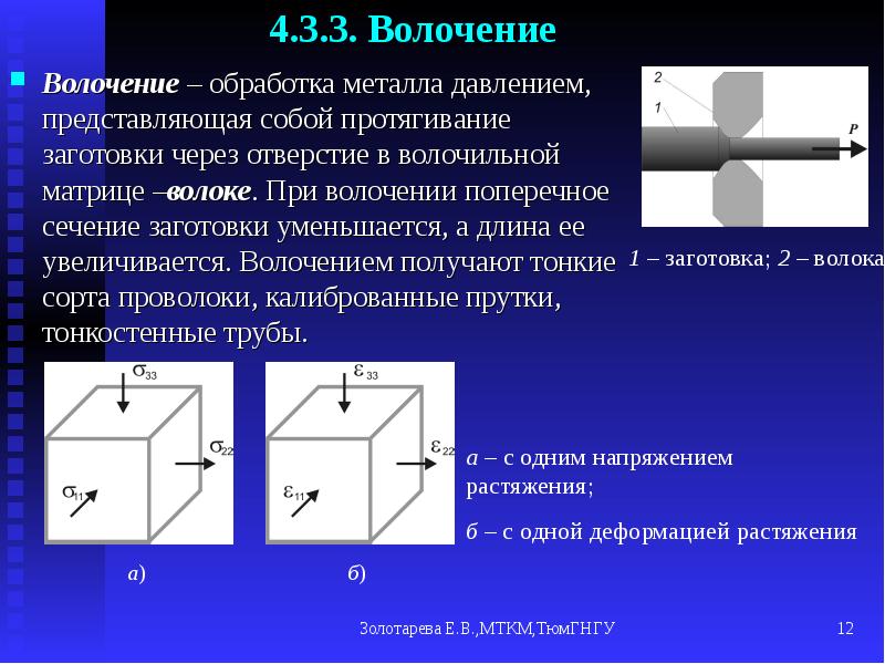 Реферат: Обработка металлов давлением 3