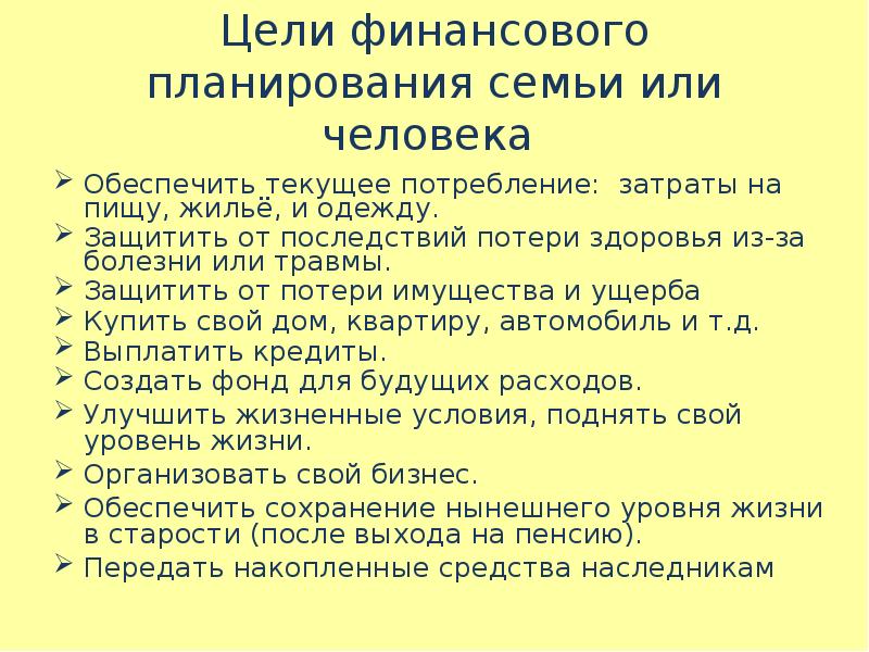 Финансовые цели и планы обществознание 7 класс кратко