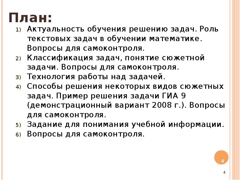 Цели обучения решению задач. Методика решения арифметической задачи. Цель задач на скорость. Цели обучения решению задач. Алгоритм обучения решению логических задач.