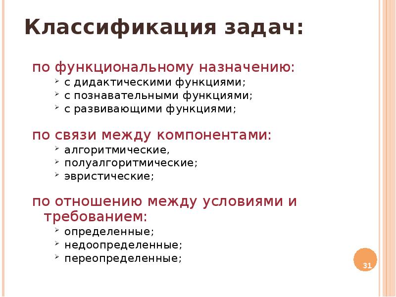 Классификация задач на работу