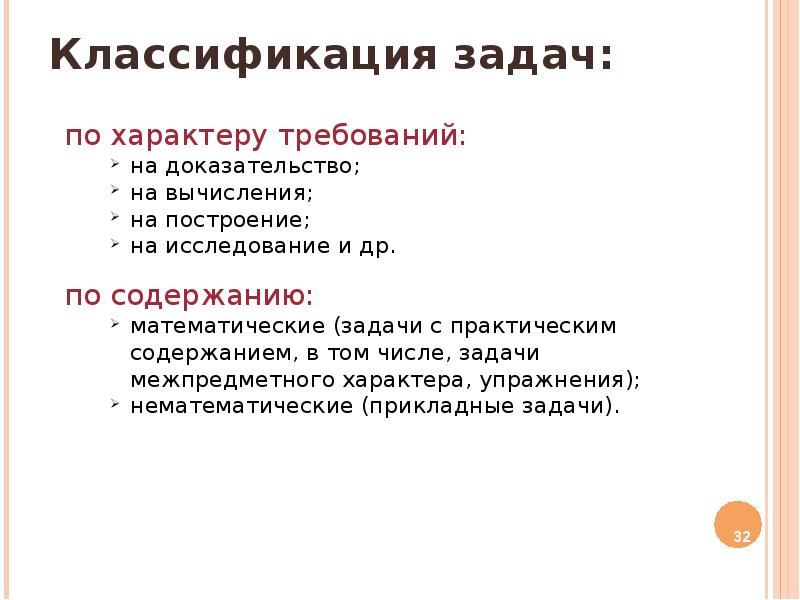 Классификация задач на работу