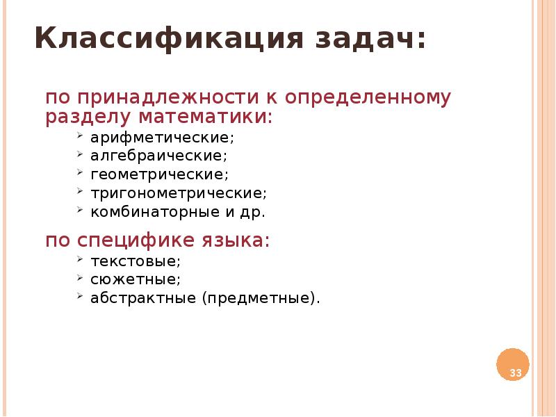 Классификация задач на работу