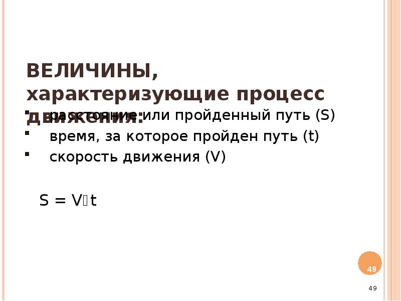 Что характеризует путь. Величины характеризующие временные процессы.