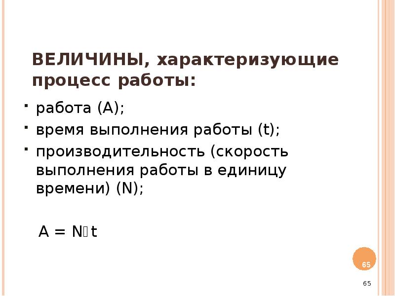 Мощность это величина характеризующая быстроту выполнения работы