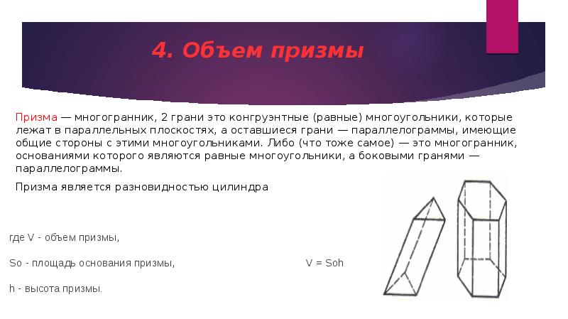 Объем призмы презентация