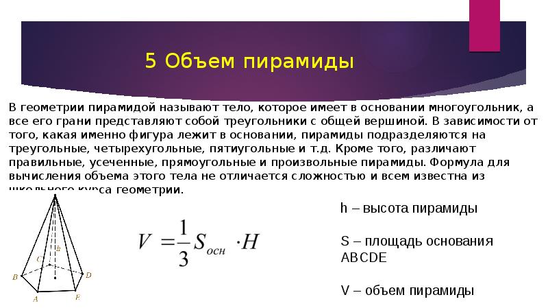 Найти объем и площадь пирамиды